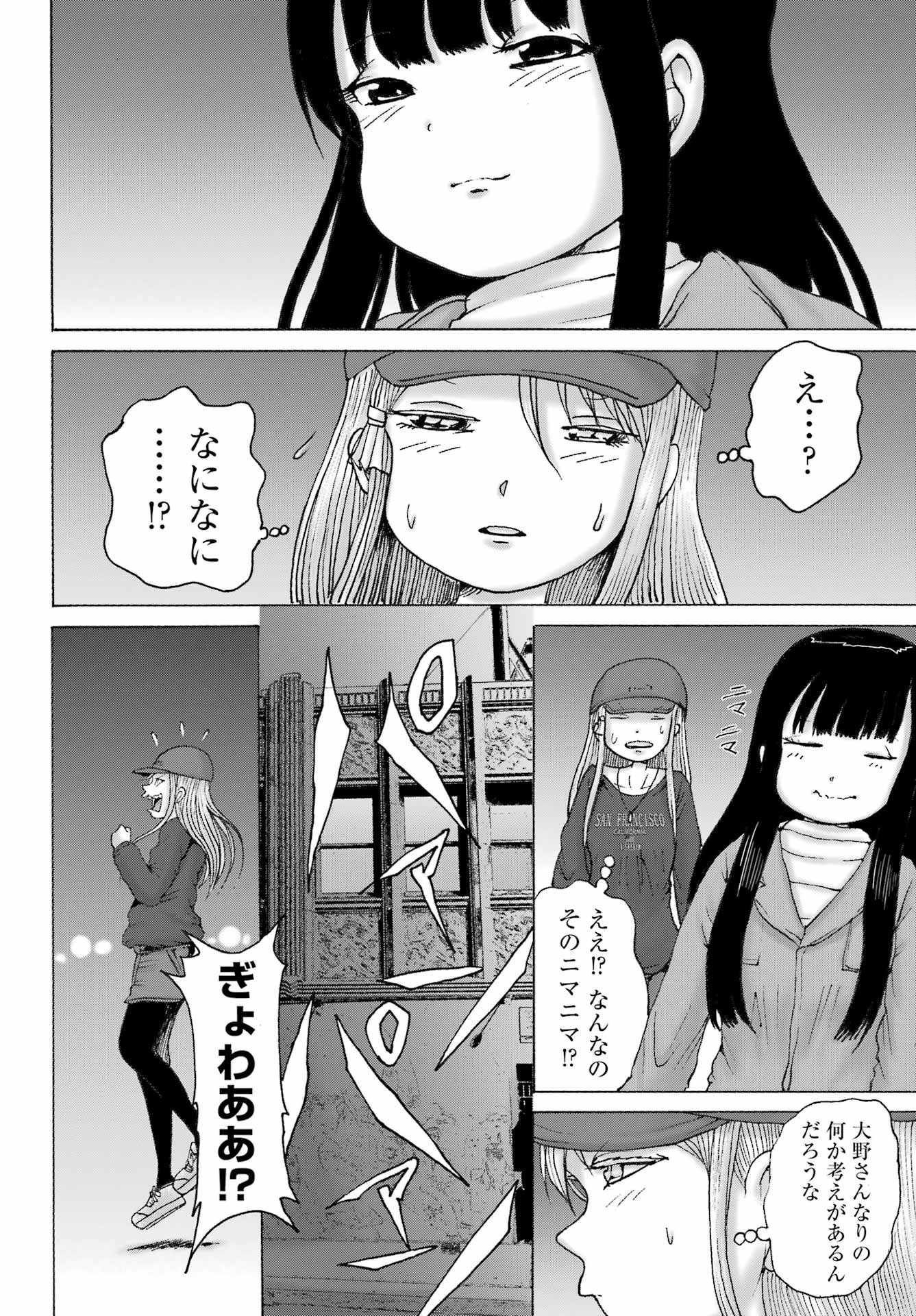 High Score Girl DASH Chapter 69 10ページ