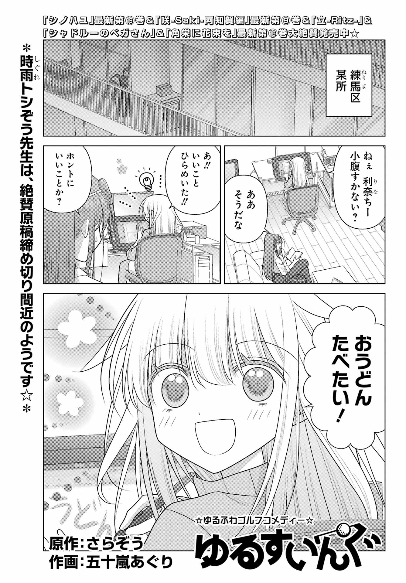 Yuru Swing Chapter 22 1ページ