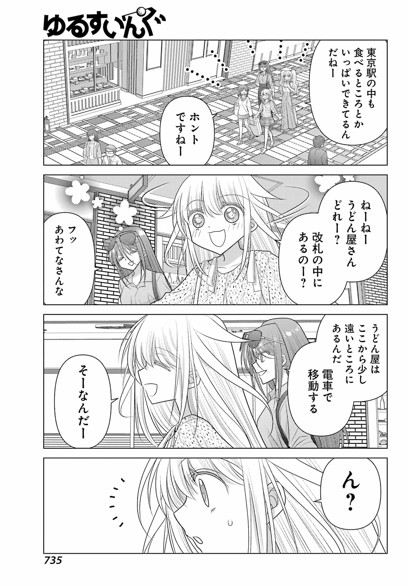 Yuru Swing Chapter 22 11ページ