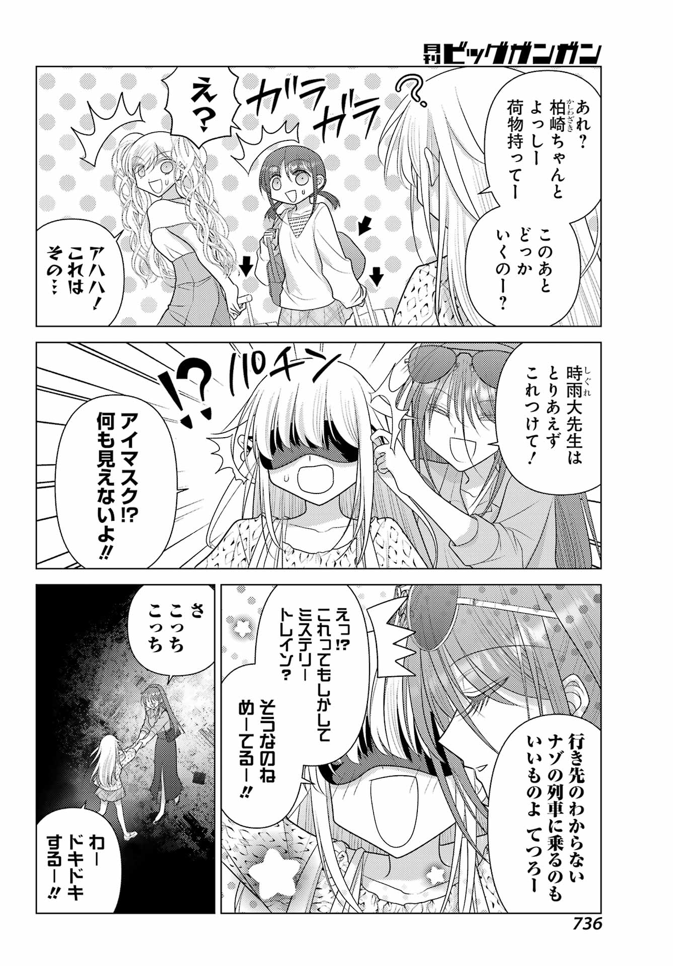Yuru Swing Chapter 22 12ページ