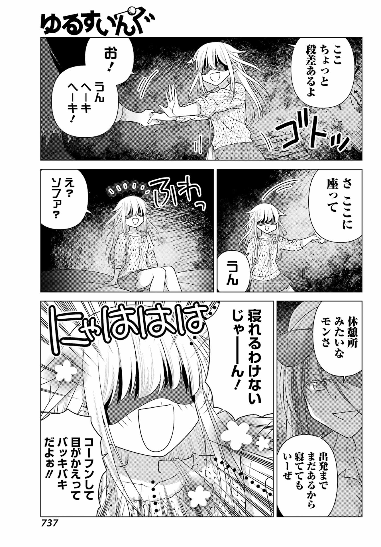 Yuru Swing Chapter 22 13ページ