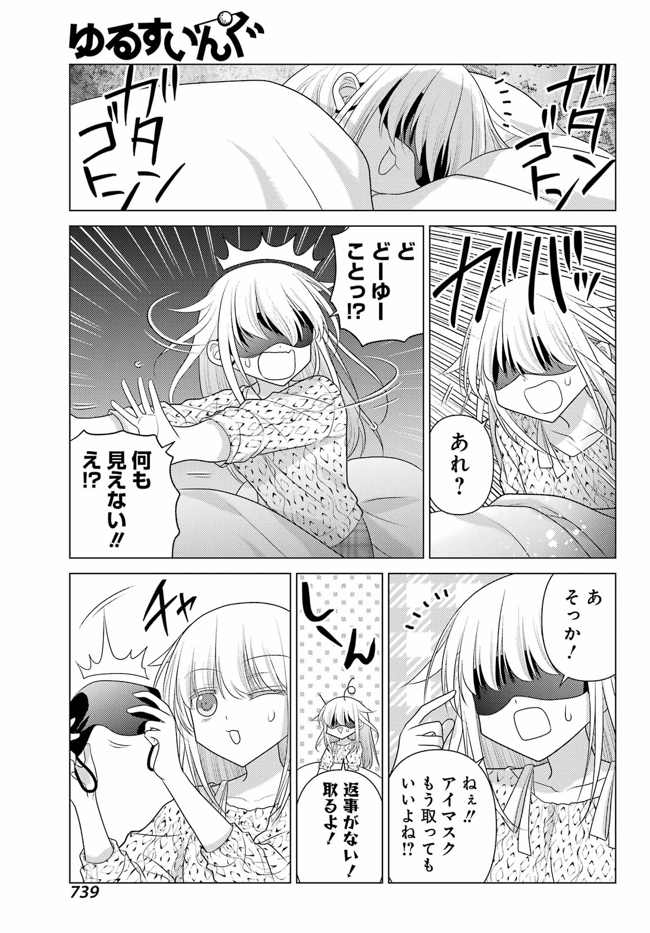 Yuru Swing Chapter 22 15ページ