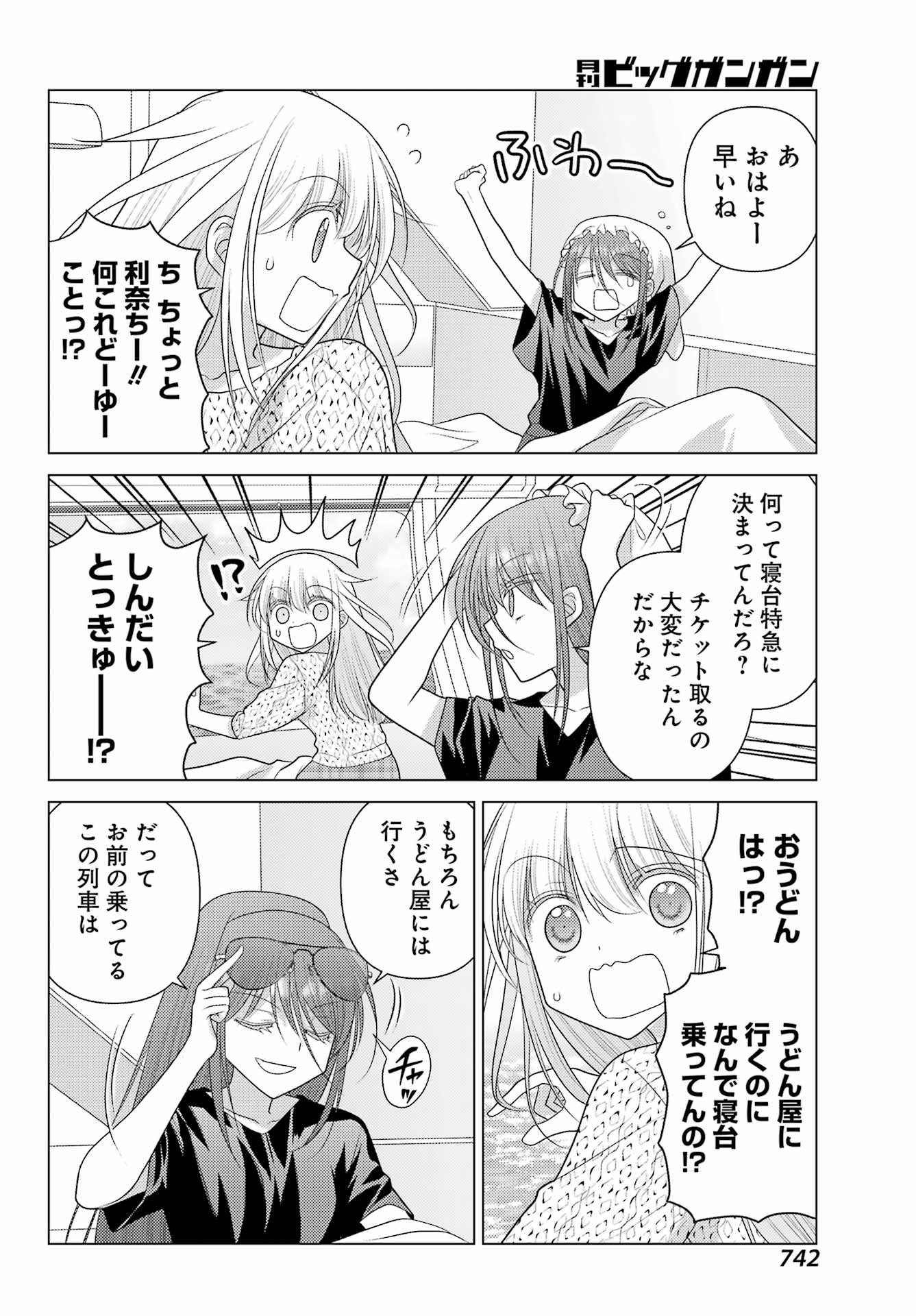 Yuru Swing Chapter 22 18ページ