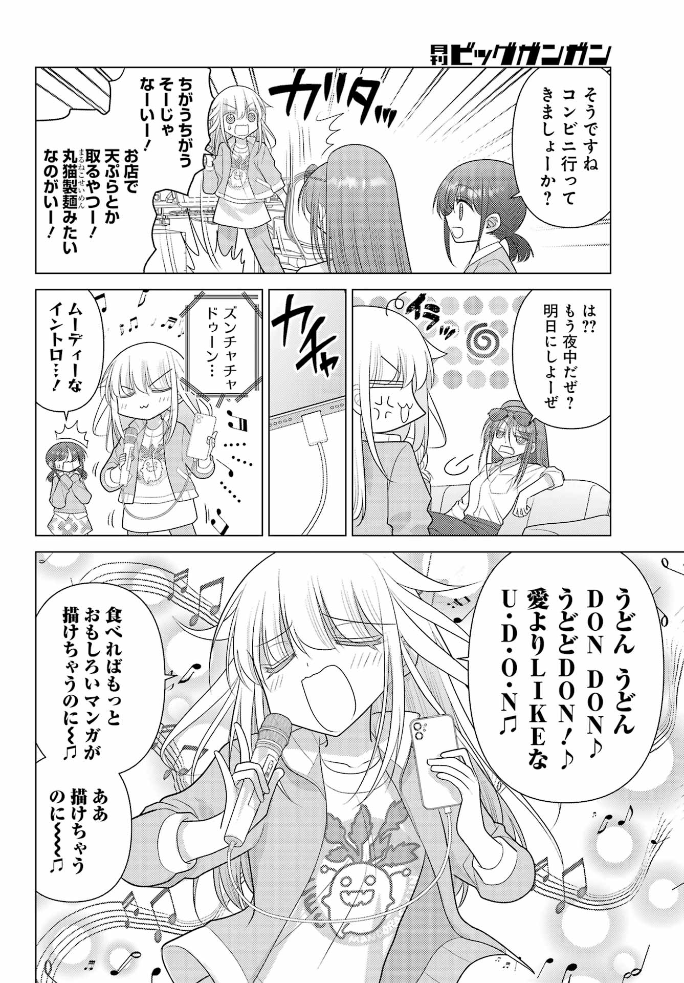 Yuru Swing Chapter 22 4ページ