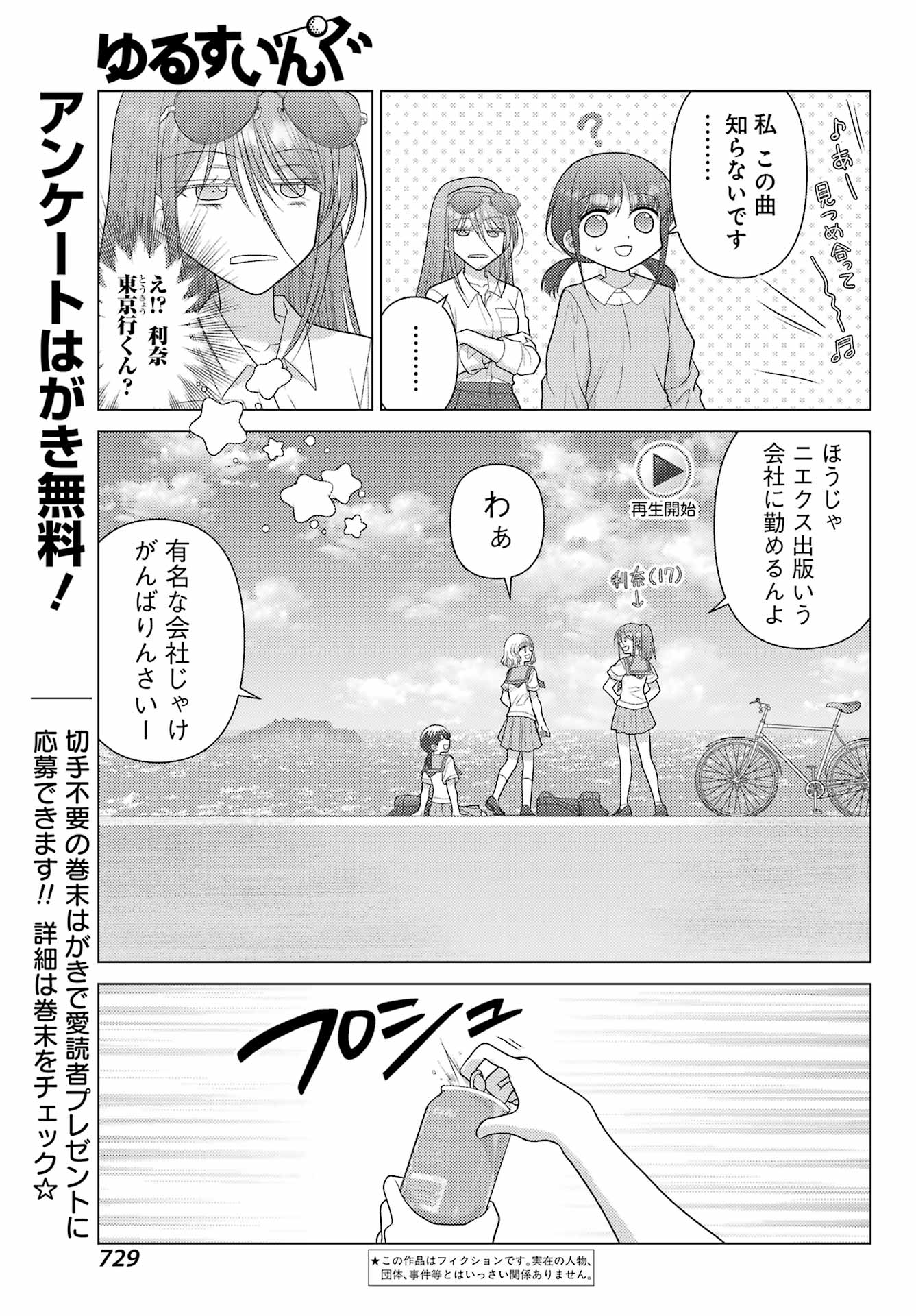 Yuru Swing Chapter 22 5ページ