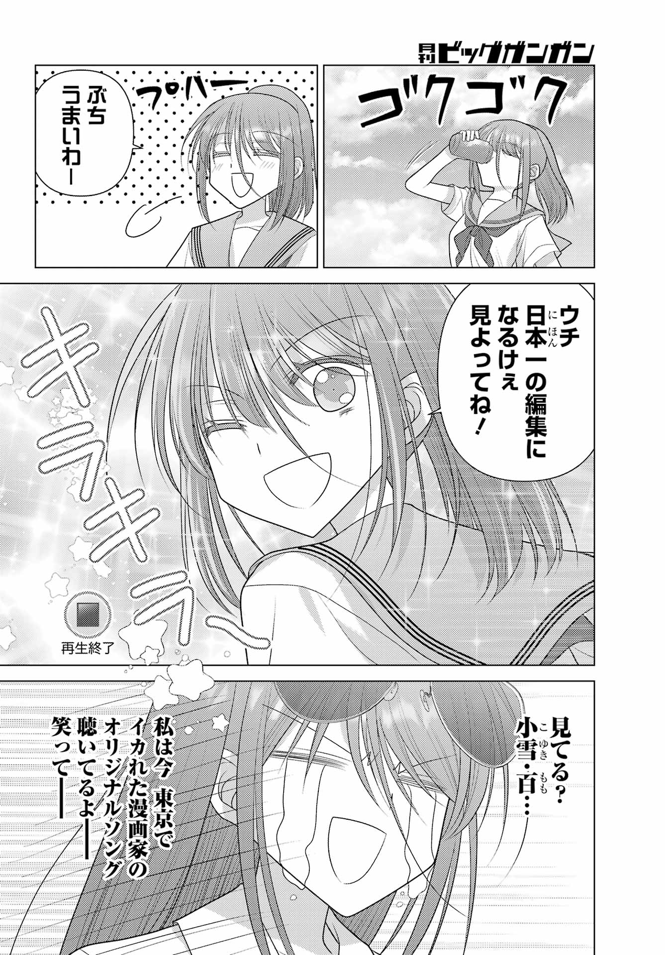 Yuru Swing Chapter 22 6ページ