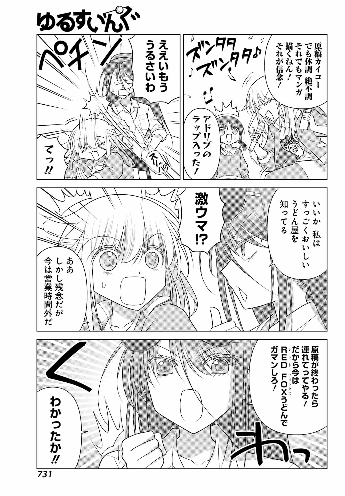 Yuru Swing Chapter 22 7ページ