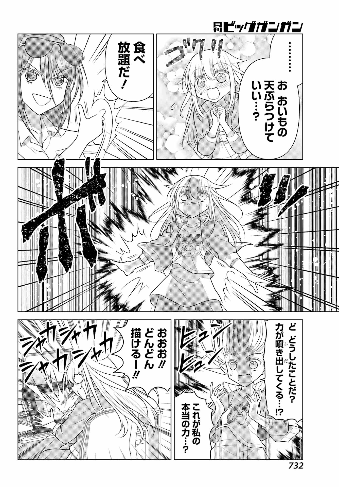 Yuru Swing Chapter 22 8ページ