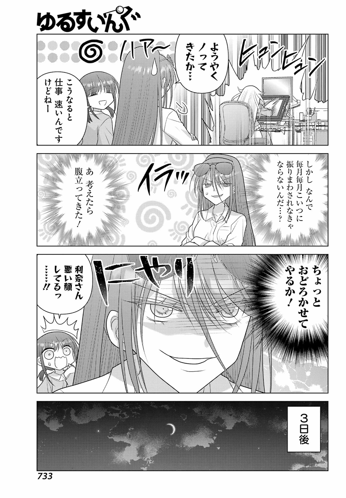 Yuru Swing Chapter 22 9ページ