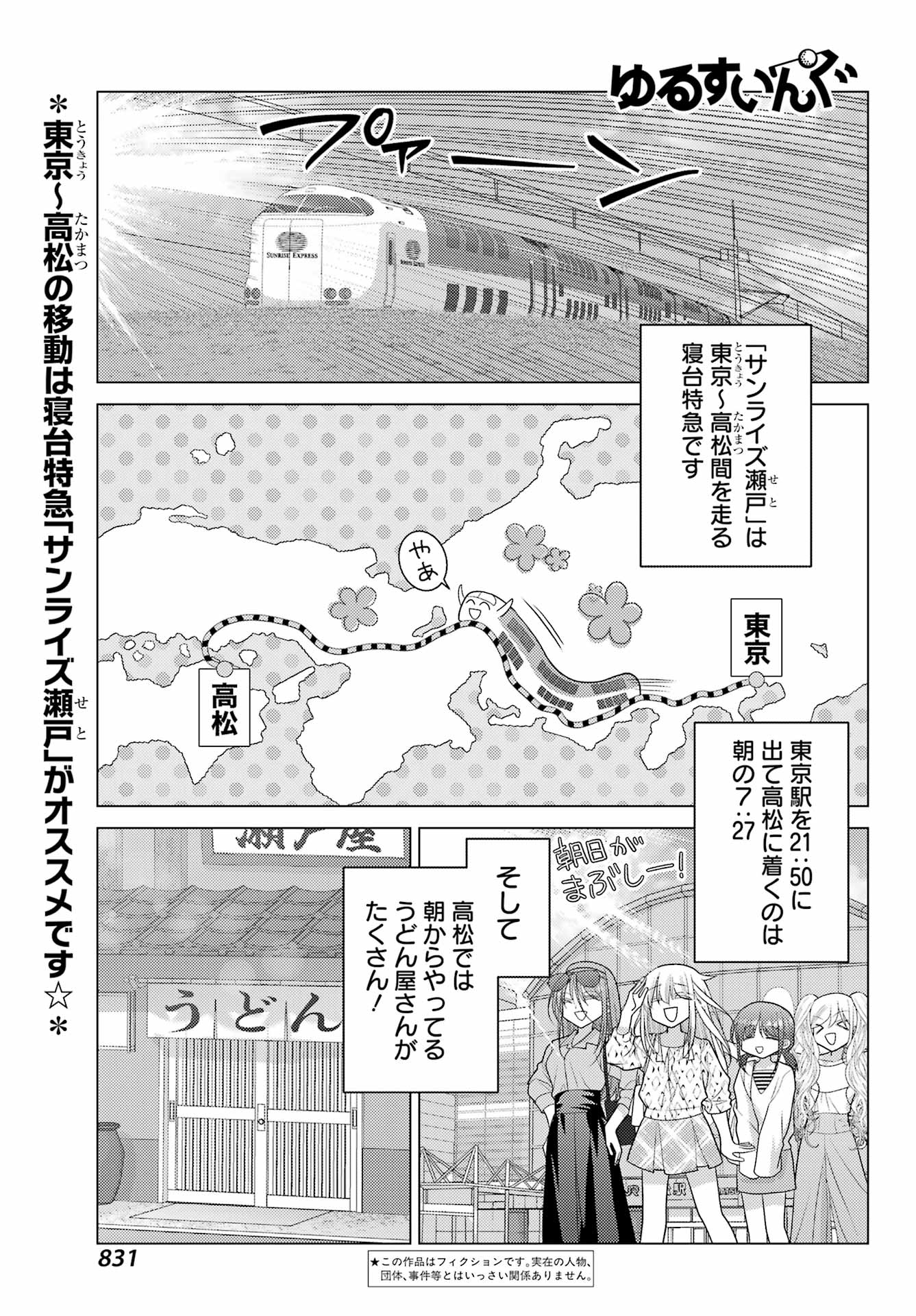 Yuru Swing Chapter 23 1ページ