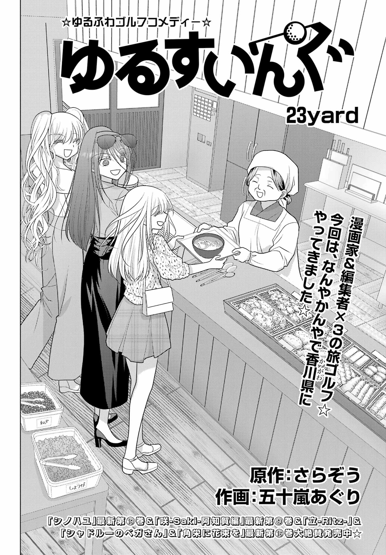 Yuru Swing Chapter 23 2ページ