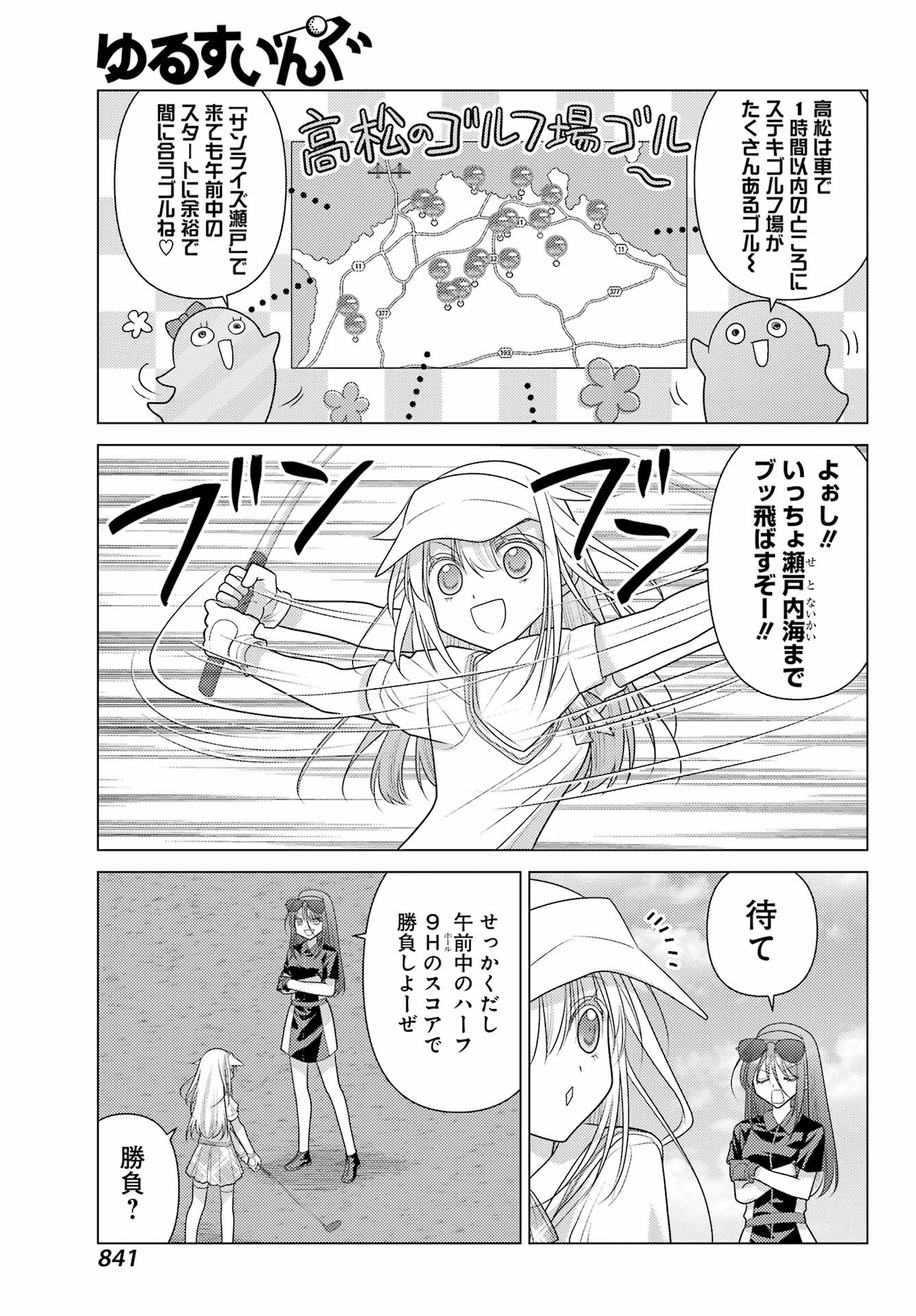Yuru Swing Chapter 23 11ページ