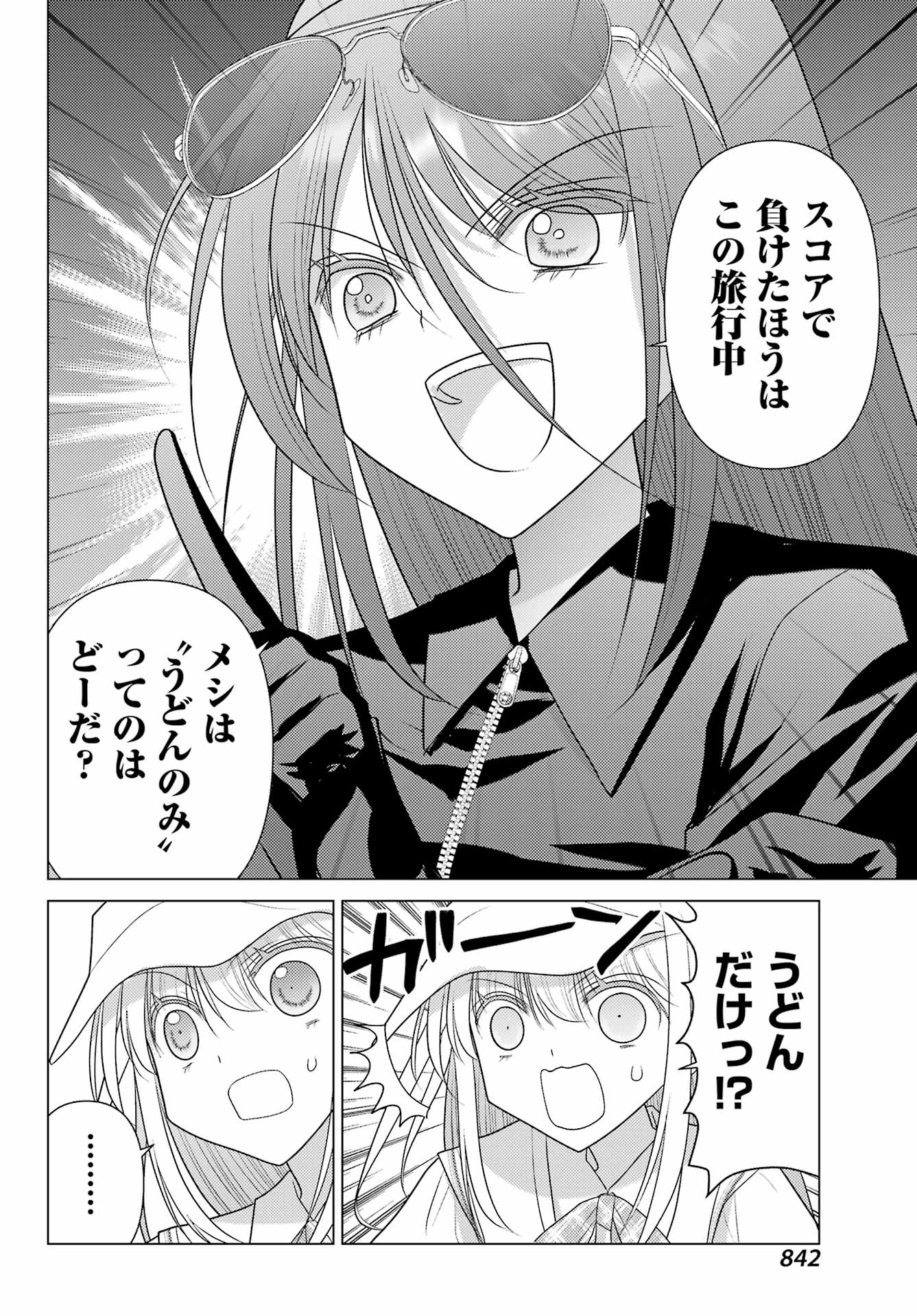 Yuru Swing Chapter 23 12ページ