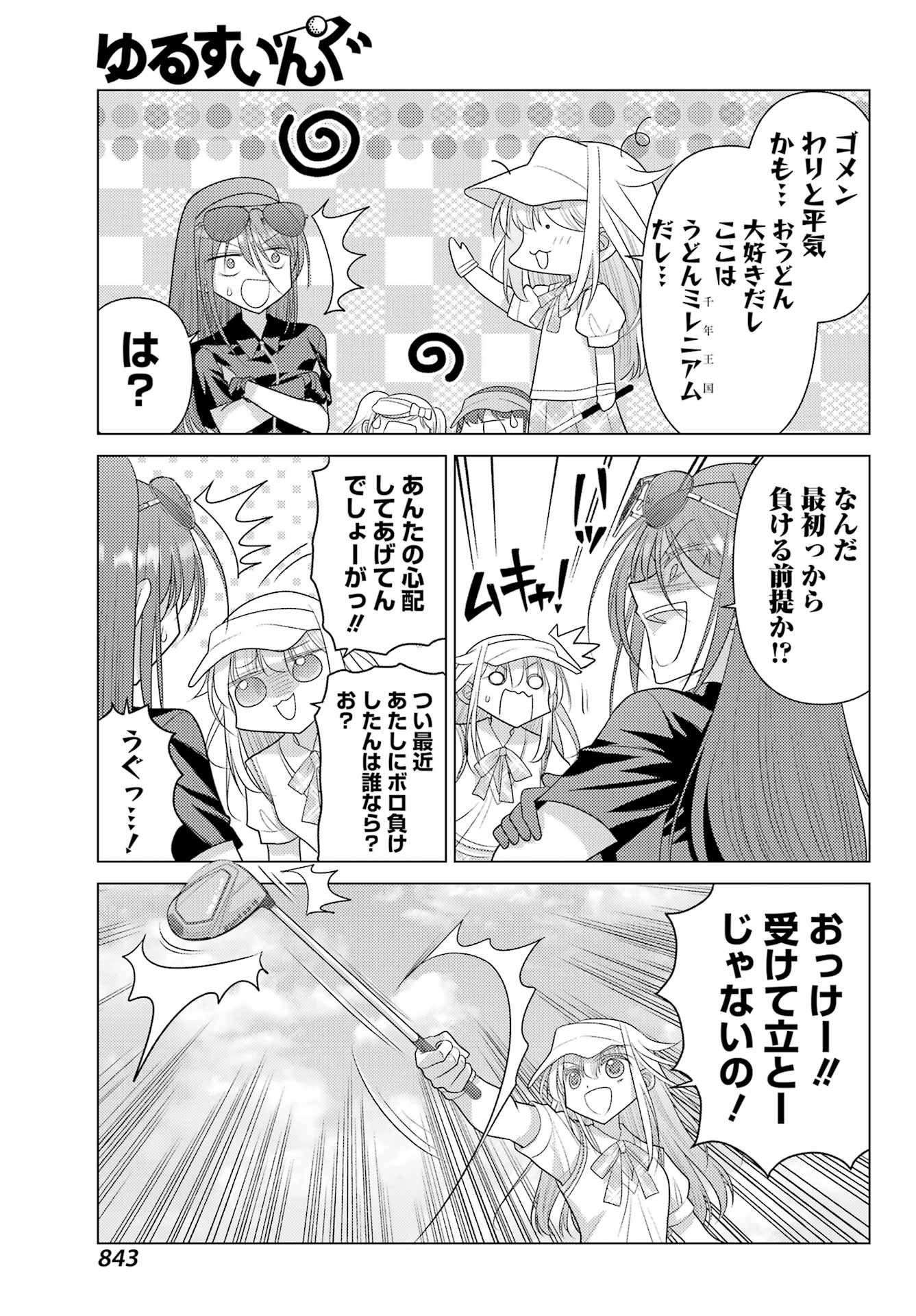 Yuru Swing Chapter 23 13ページ