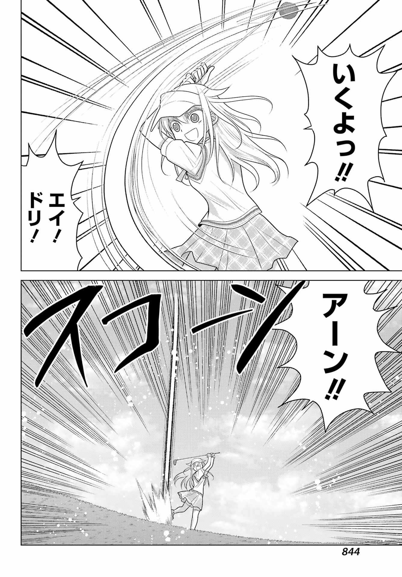 Yuru Swing Chapter 23 14ページ