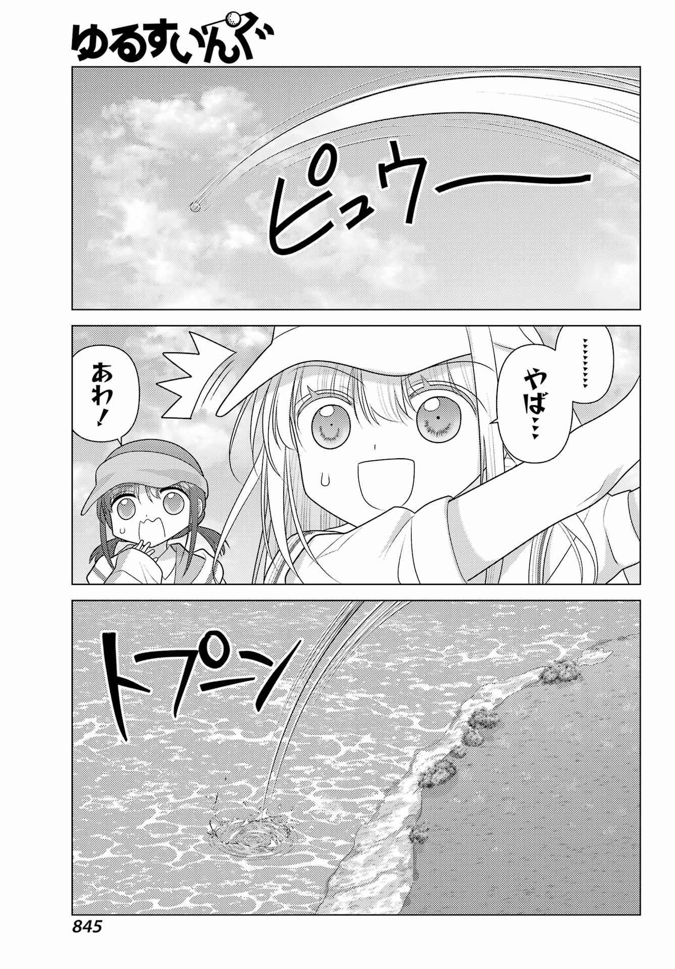 Yuru Swing Chapter 23 15ページ