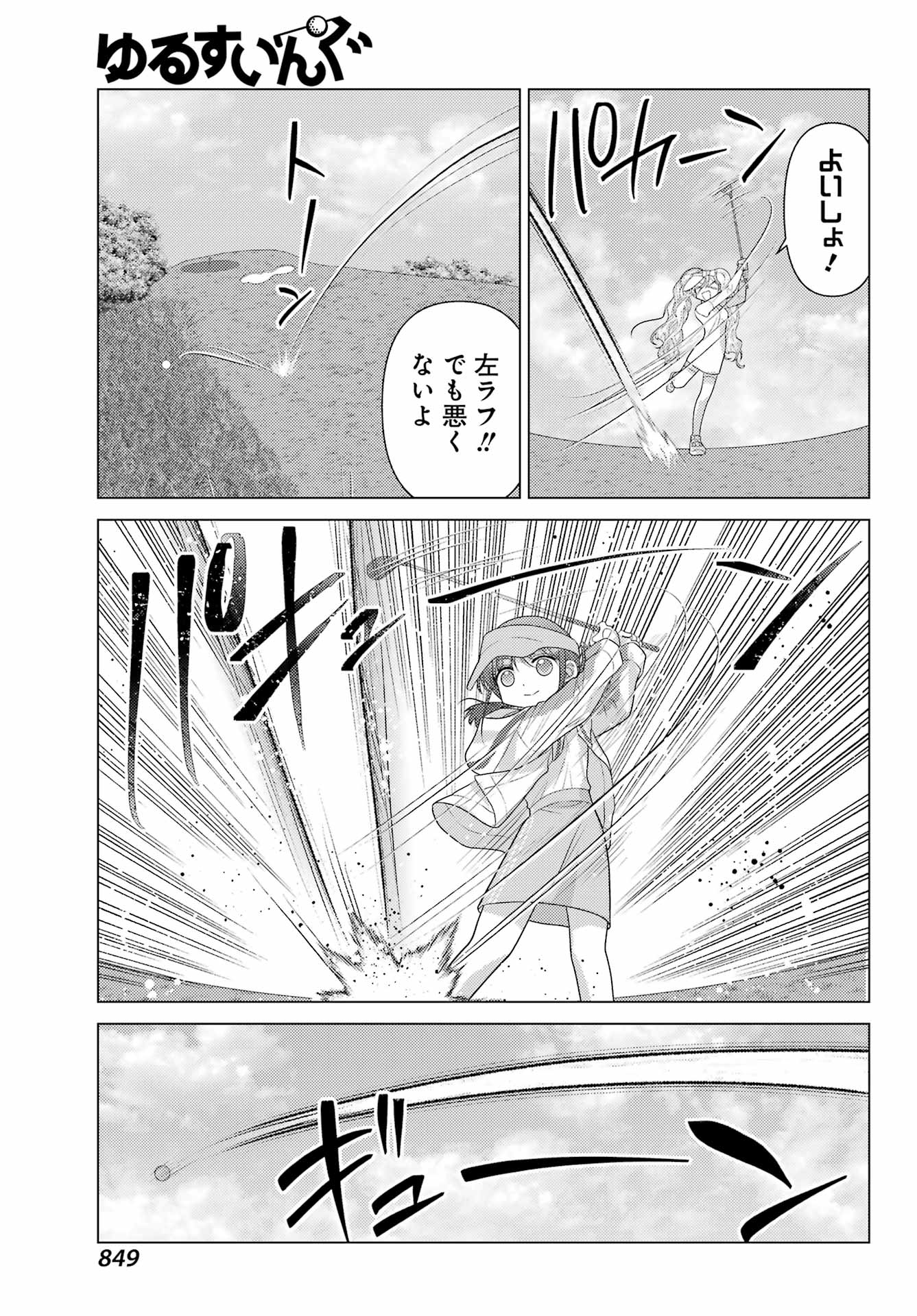 Yuru Swing Chapter 23 19ページ