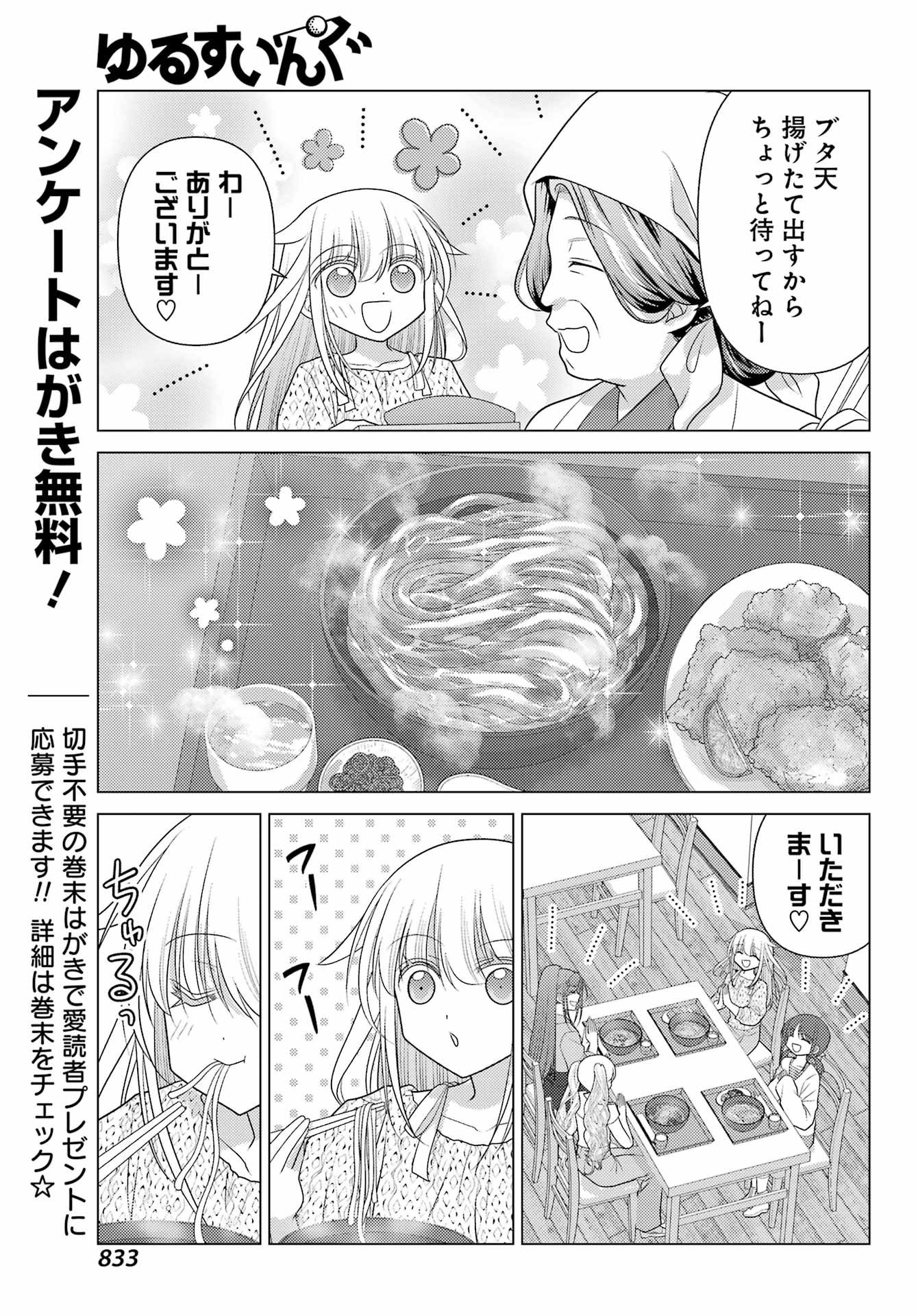 Yuru Swing Chapter 23 3ページ
