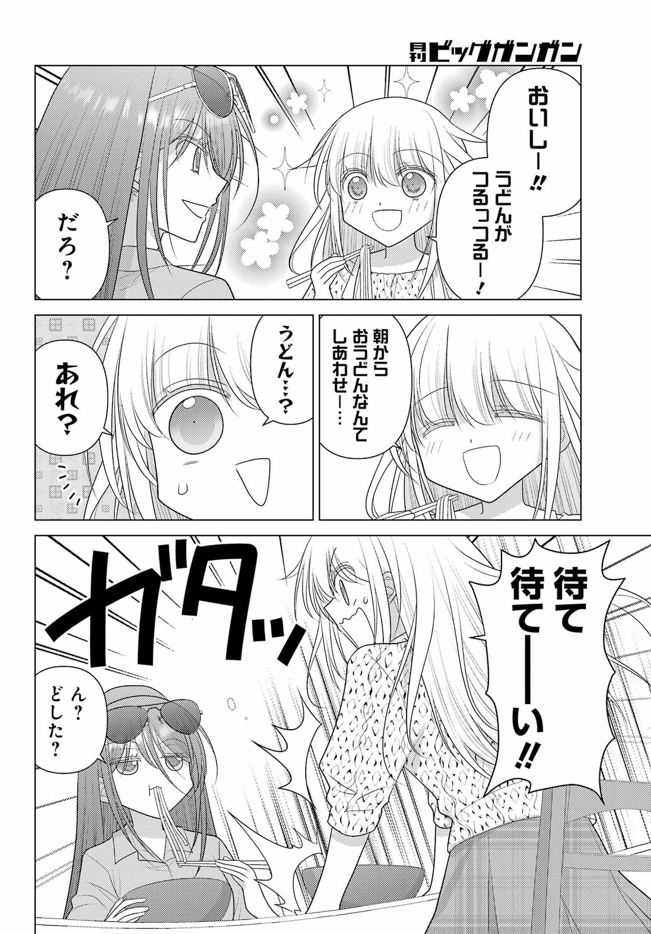 Yuru Swing Chapter 23 4ページ