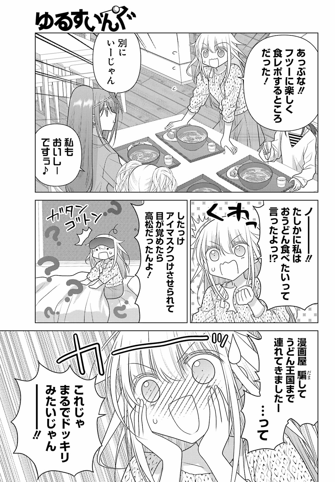 Yuru Swing Chapter 23 5ページ