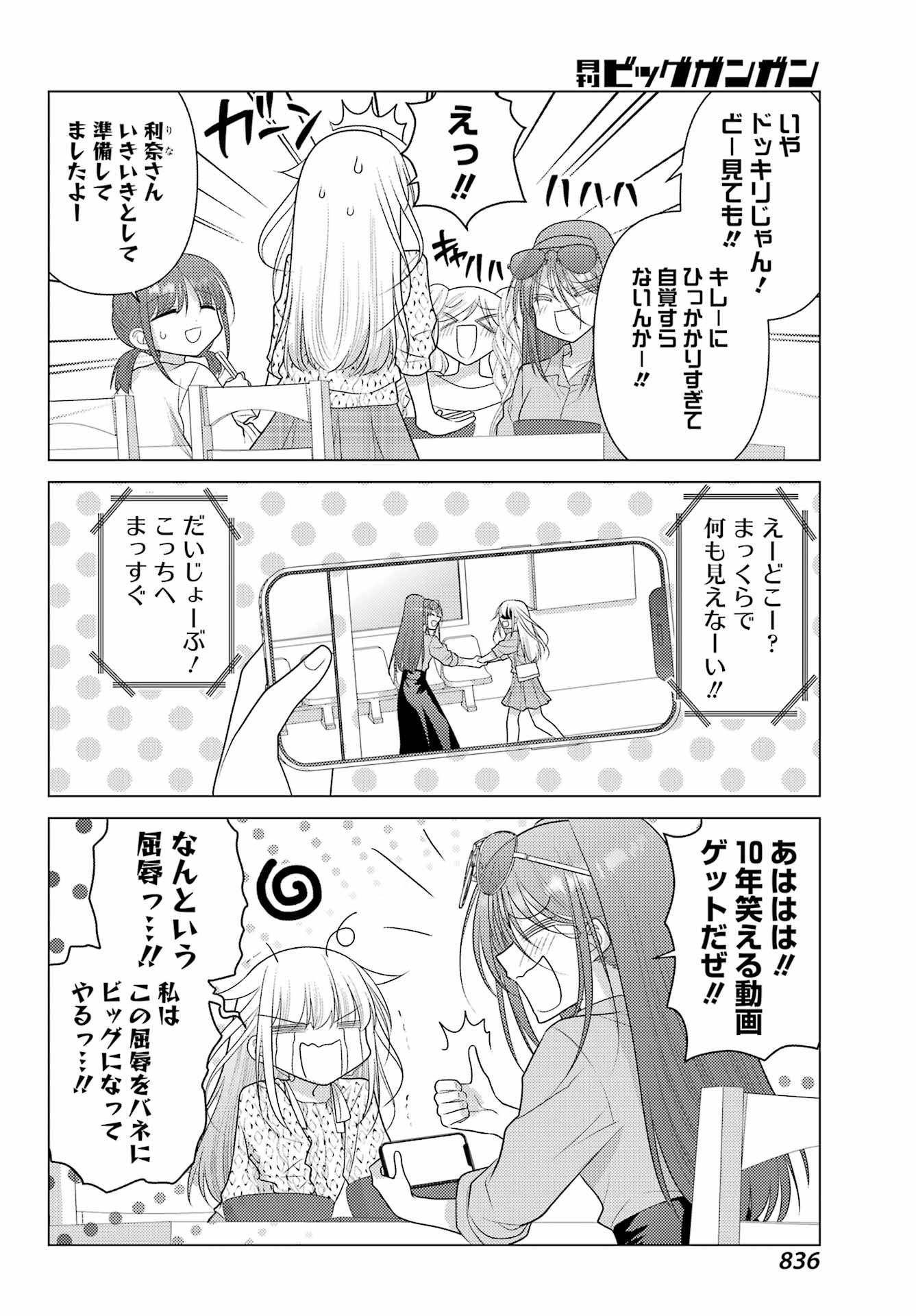 Yuru Swing Chapter 23 6ページ
