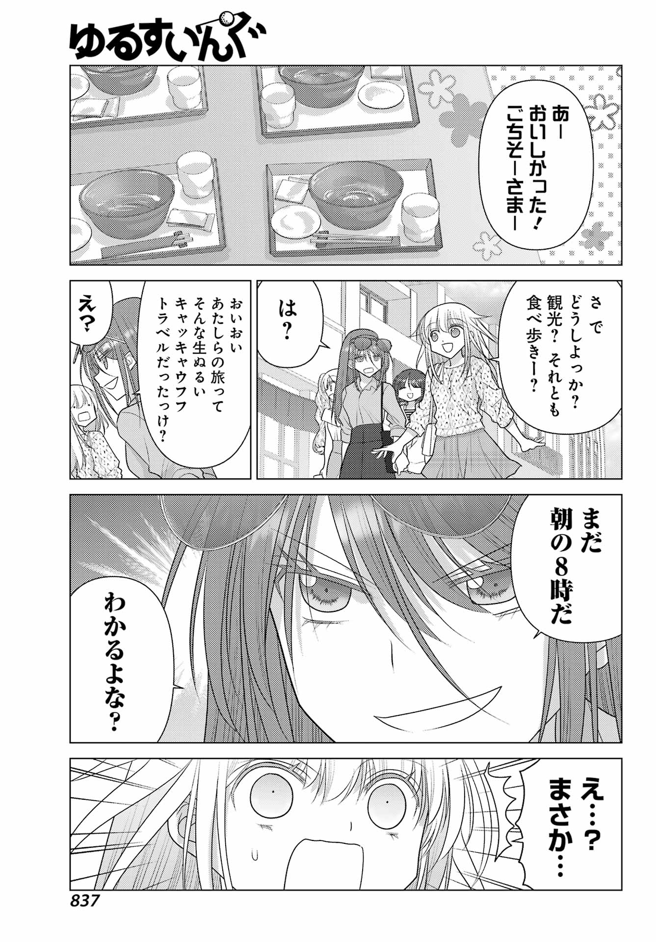 Yuru Swing Chapter 23 7ページ