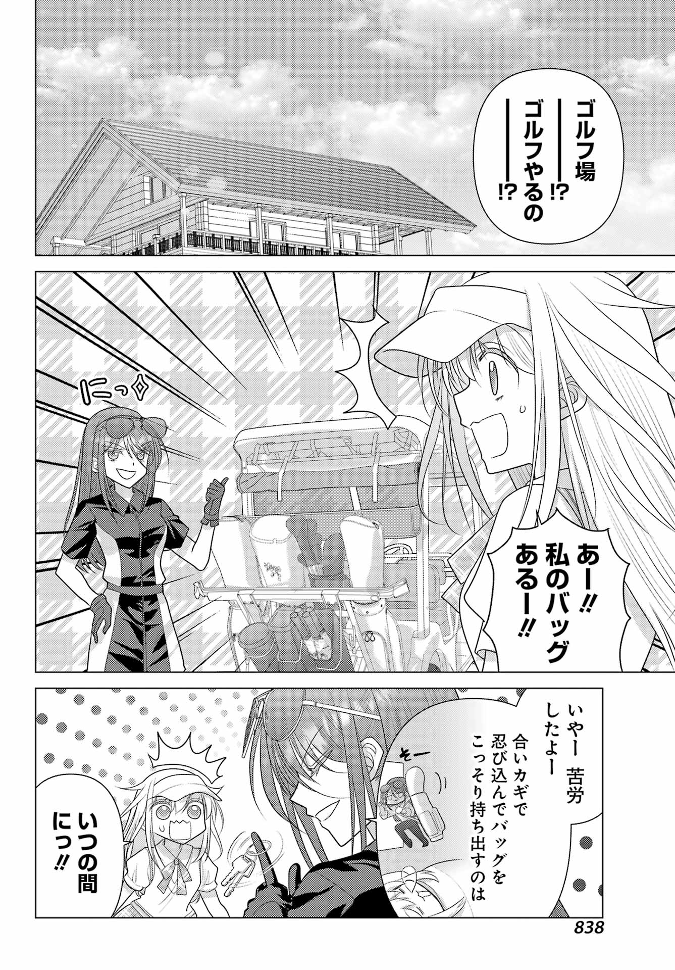 Yuru Swing Chapter 23 8ページ