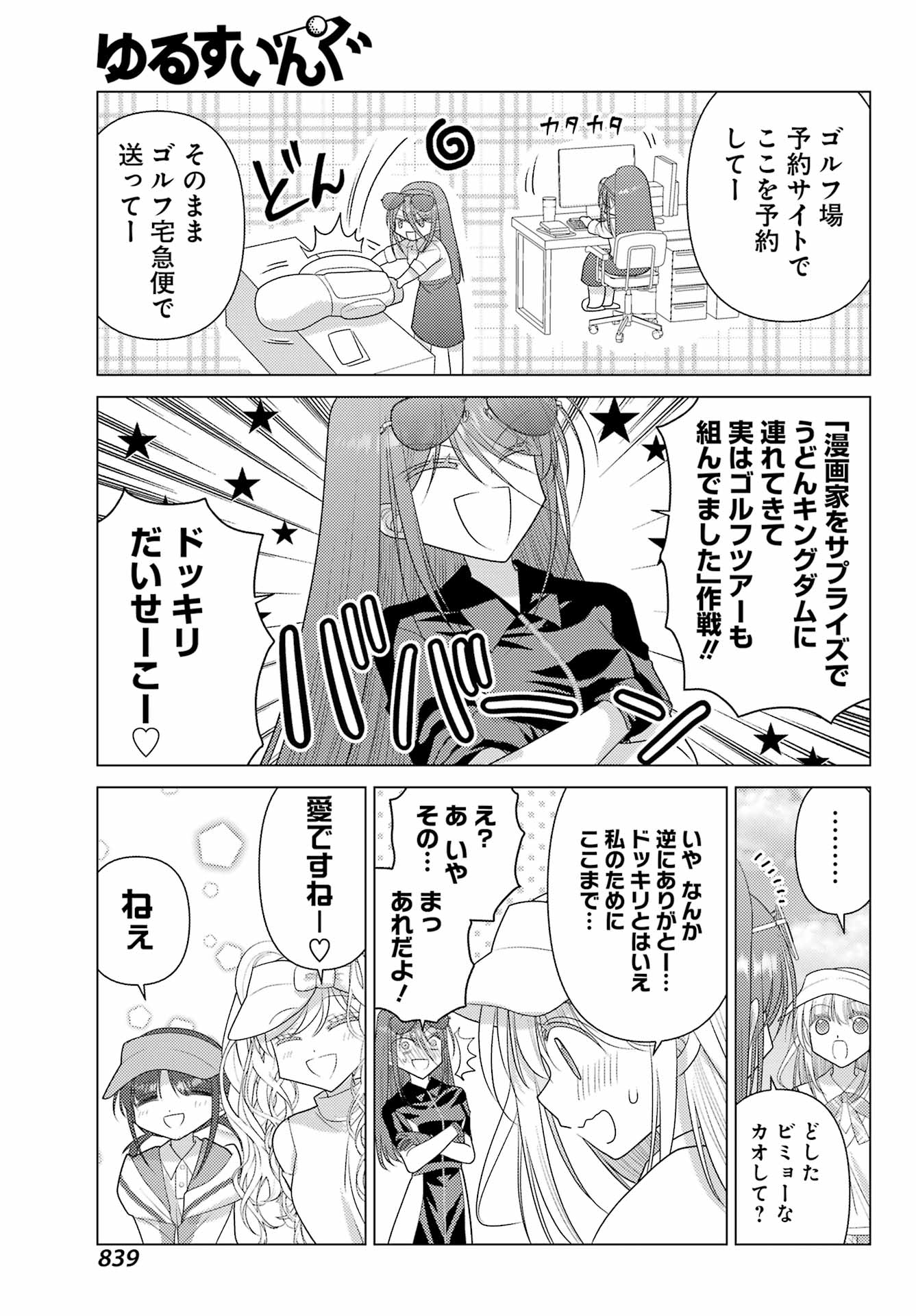 Yuru Swing Chapter 23 9ページ