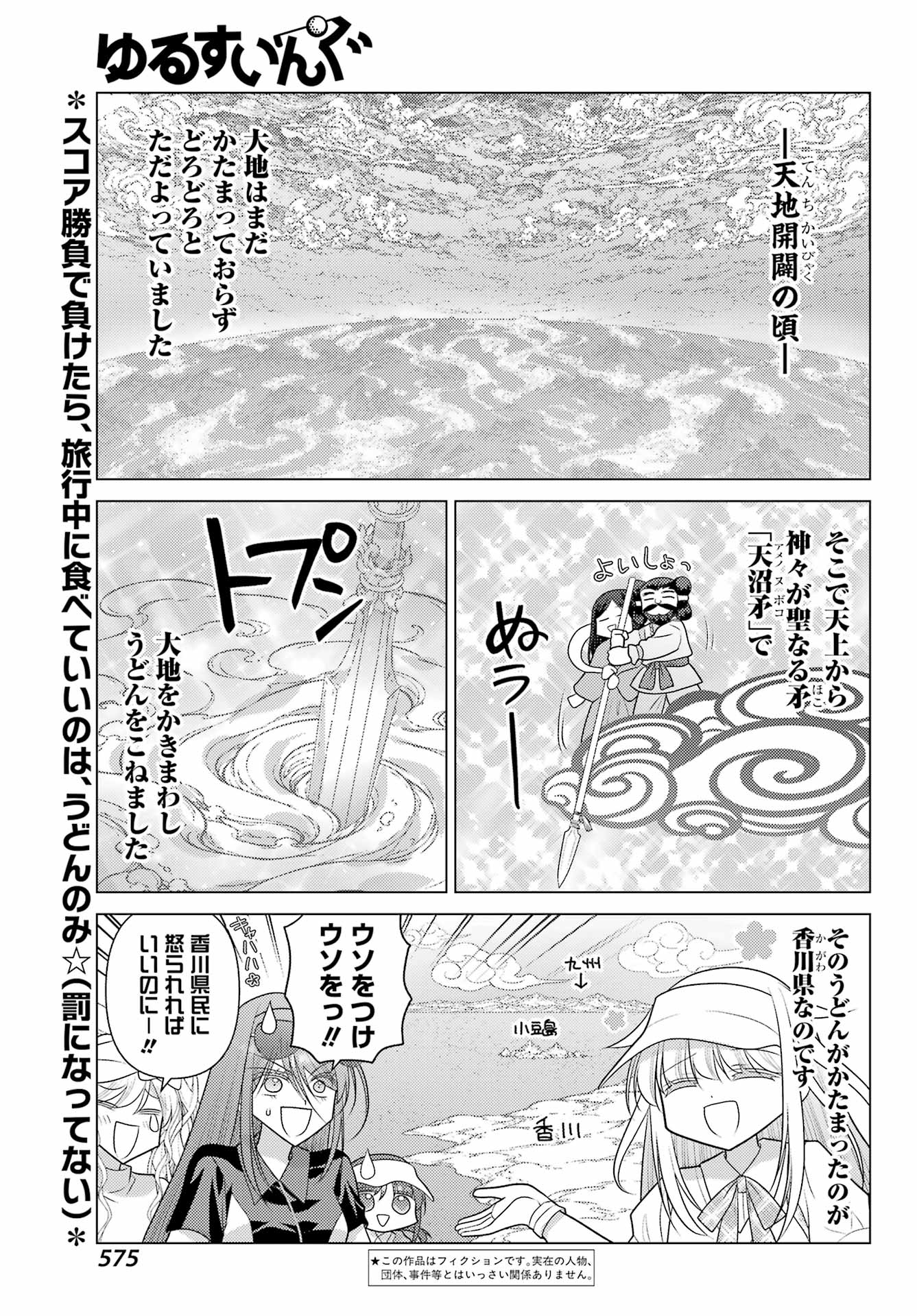 Yuru Swing Chapter 24 1ページ