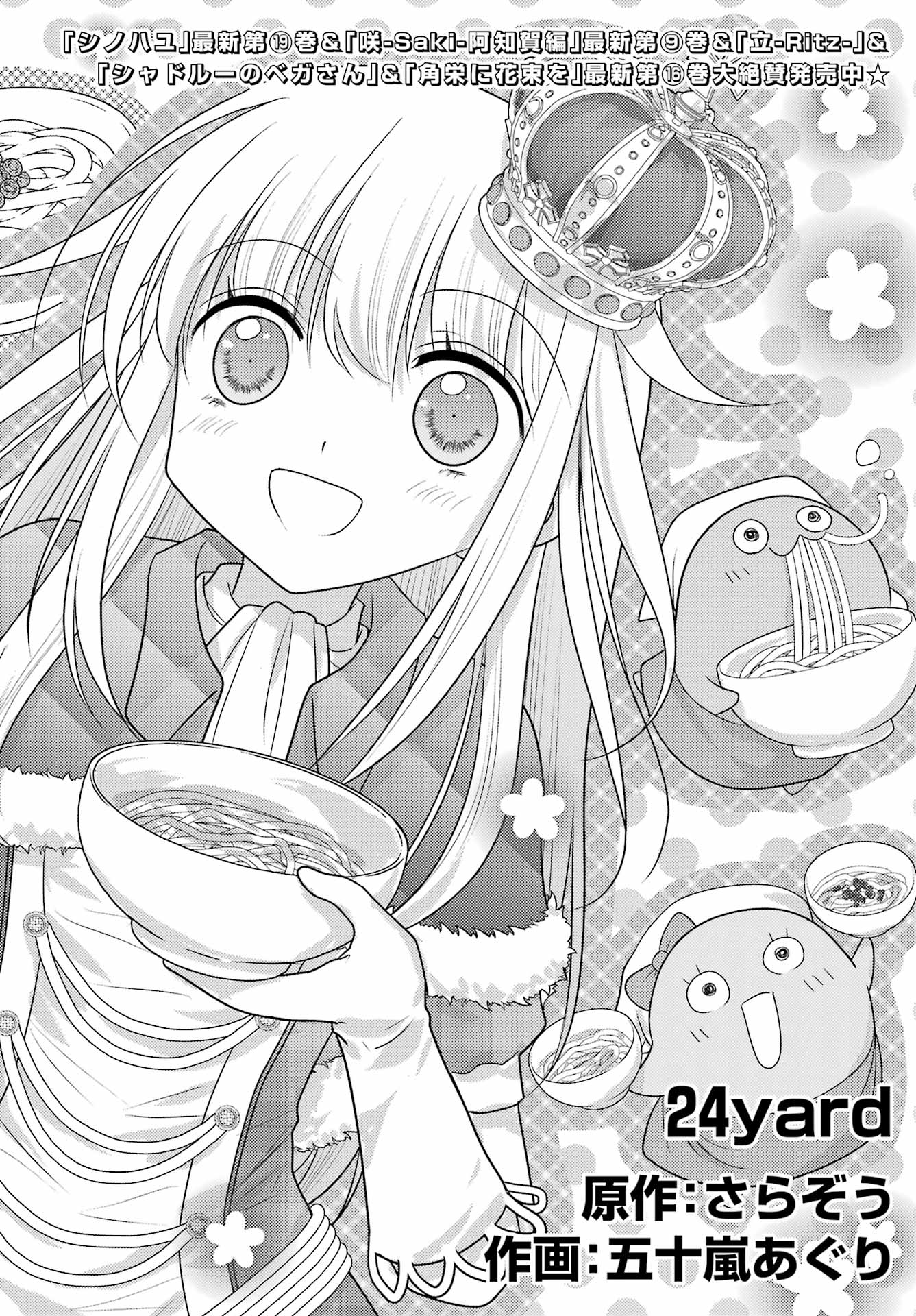 Yuru Swing Chapter 24 2ページ