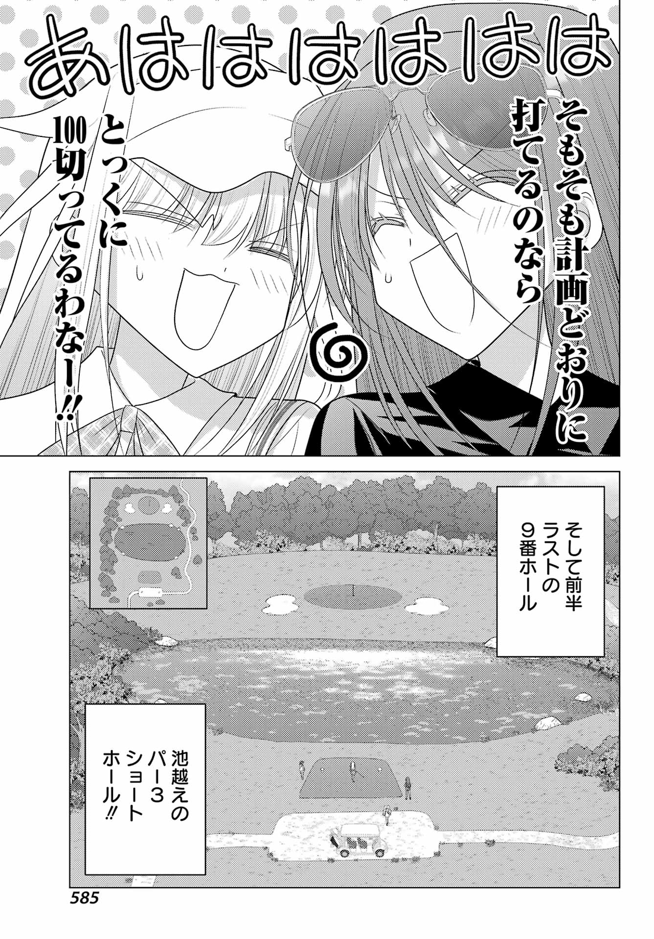 Yuru Swing Chapter 24 11ページ