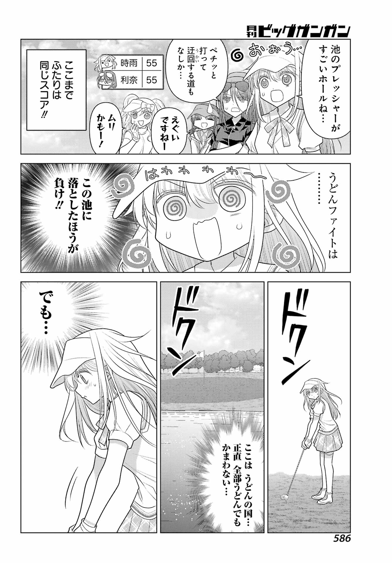 Yuru Swing Chapter 24 12ページ