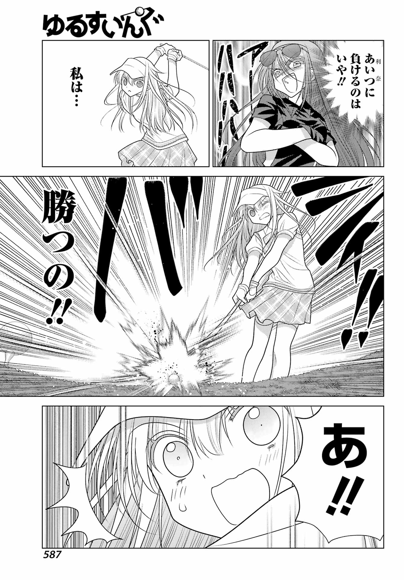 Yuru Swing Chapter 24 13ページ