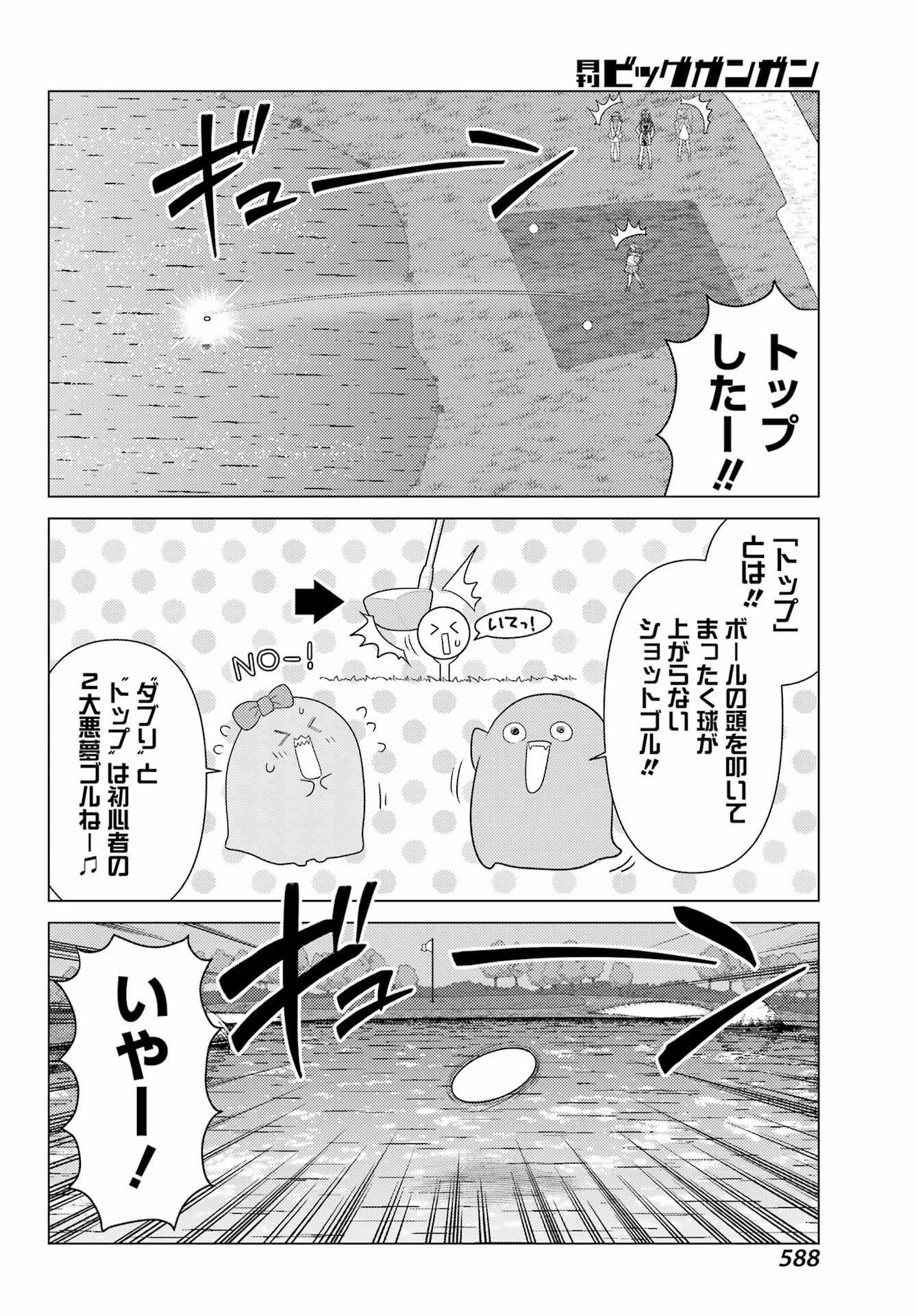 Yuru Swing Chapter 24 14ページ