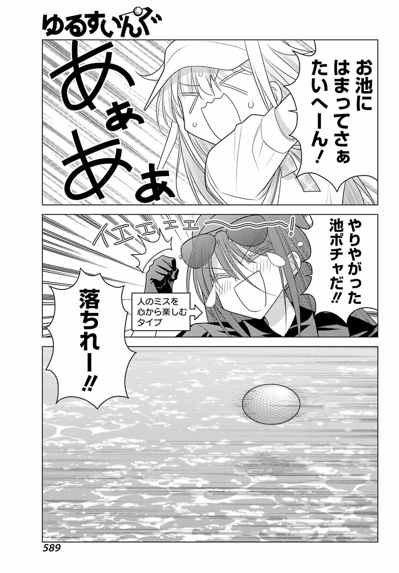 Yuru Swing Chapter 24 15ページ