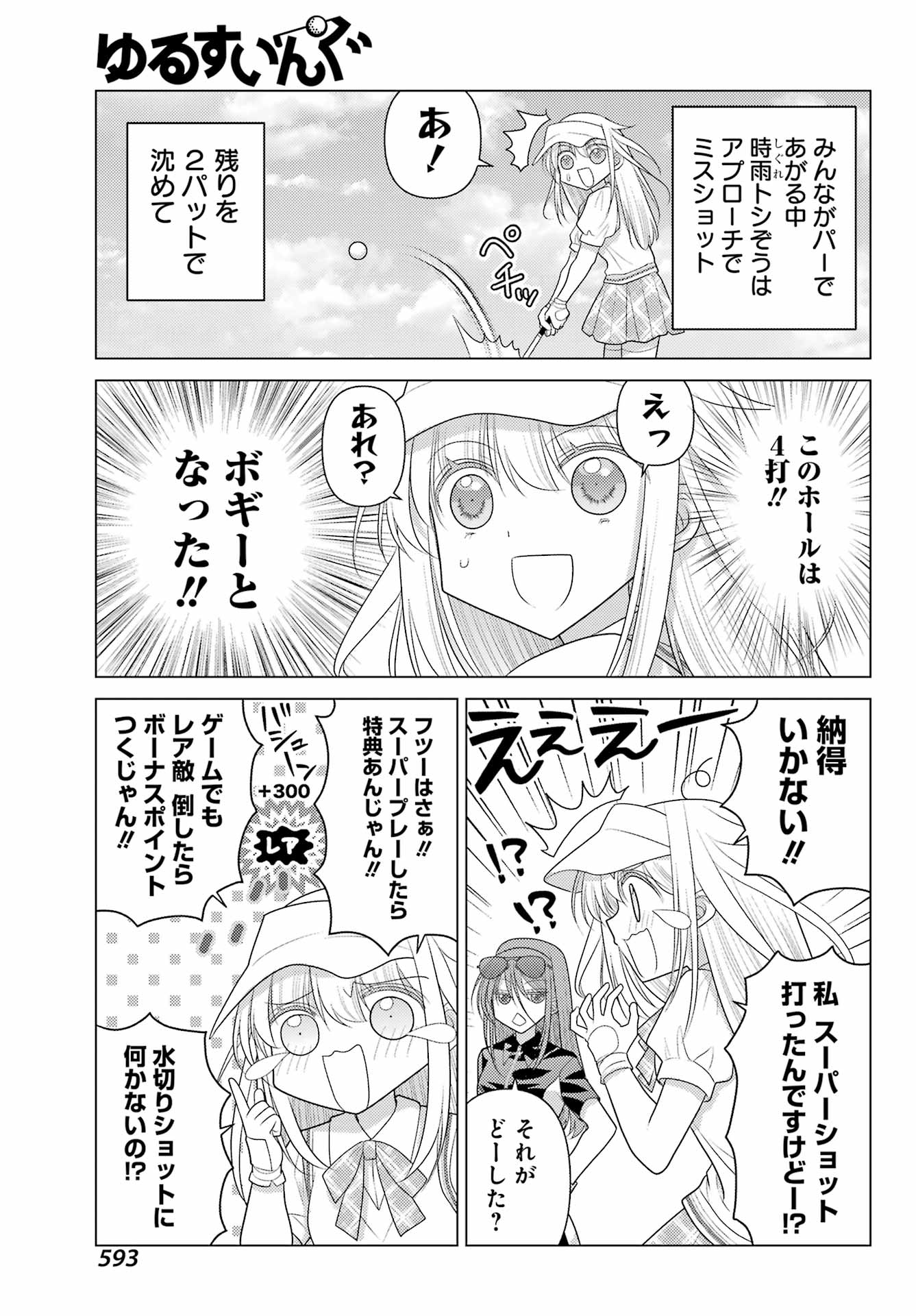 Yuru Swing Chapter 24 19ページ