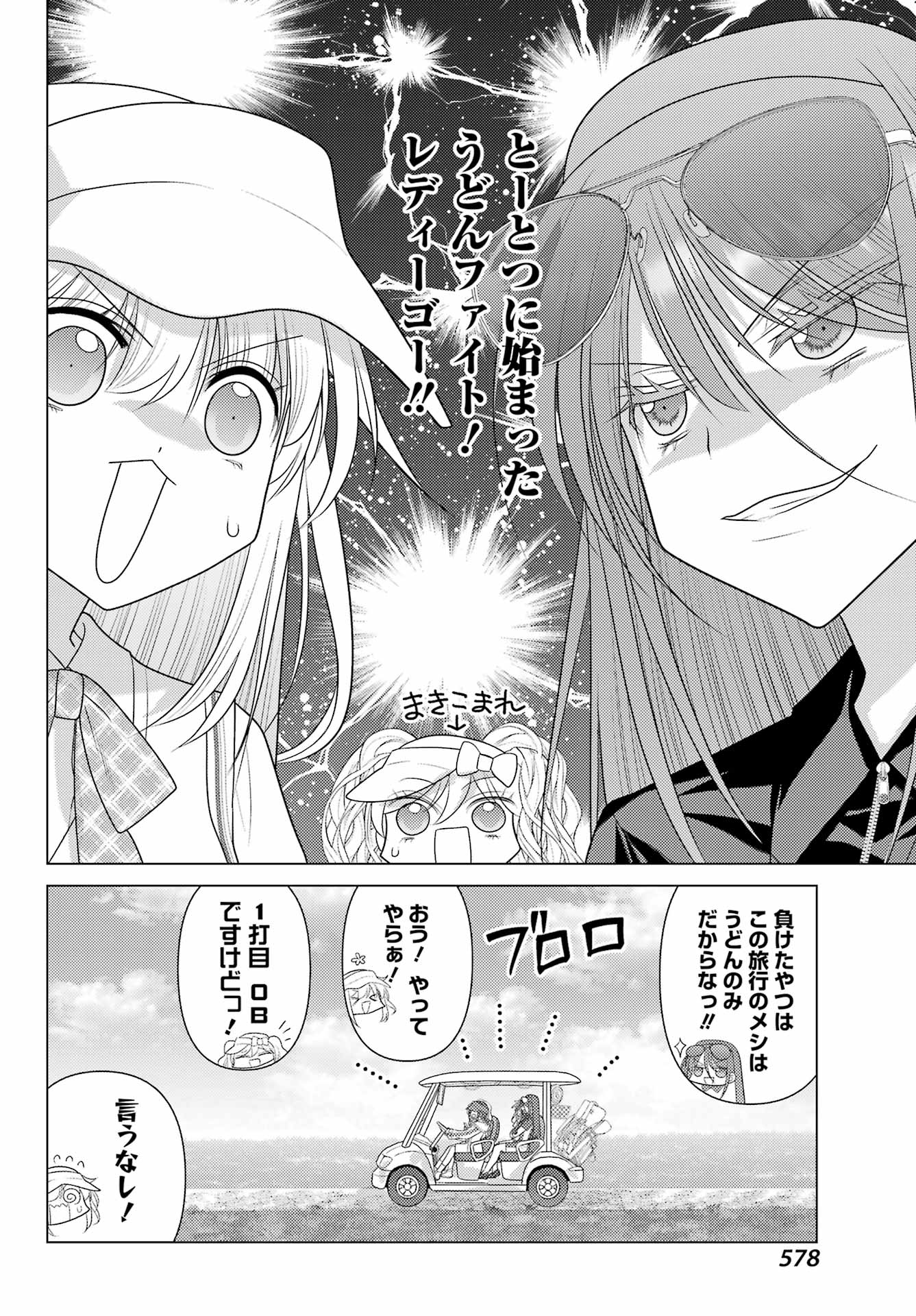Yuru Swing Chapter 24 4ページ