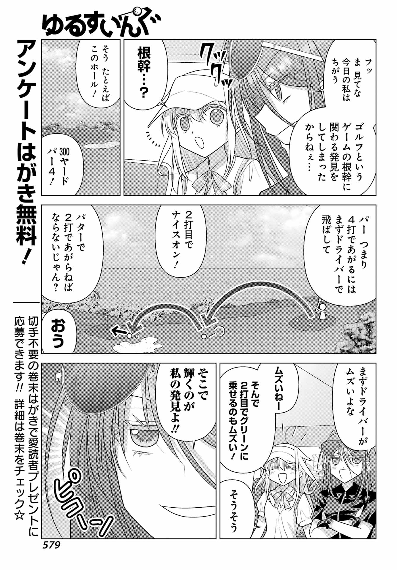 Yuru Swing Chapter 24 5ページ