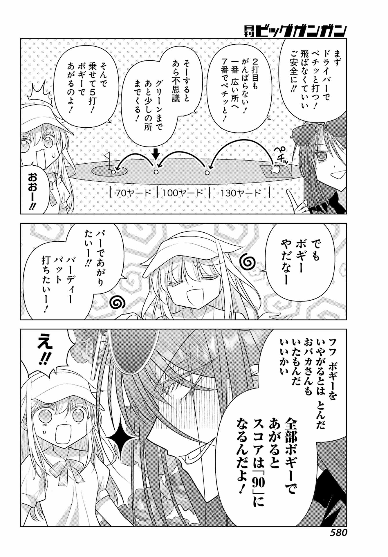 Yuru Swing Chapter 24 6ページ