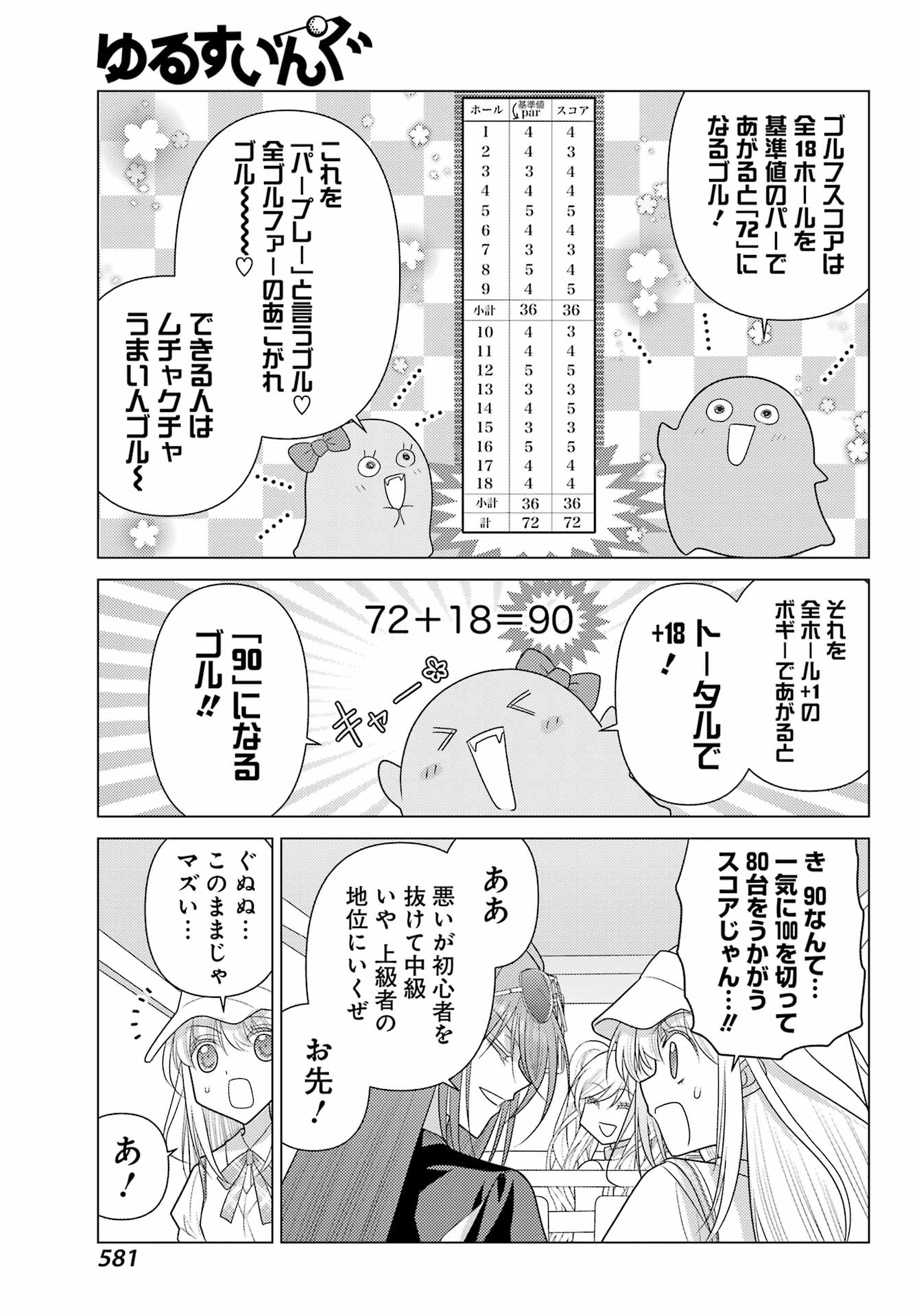 Yuru Swing Chapter 24 7ページ