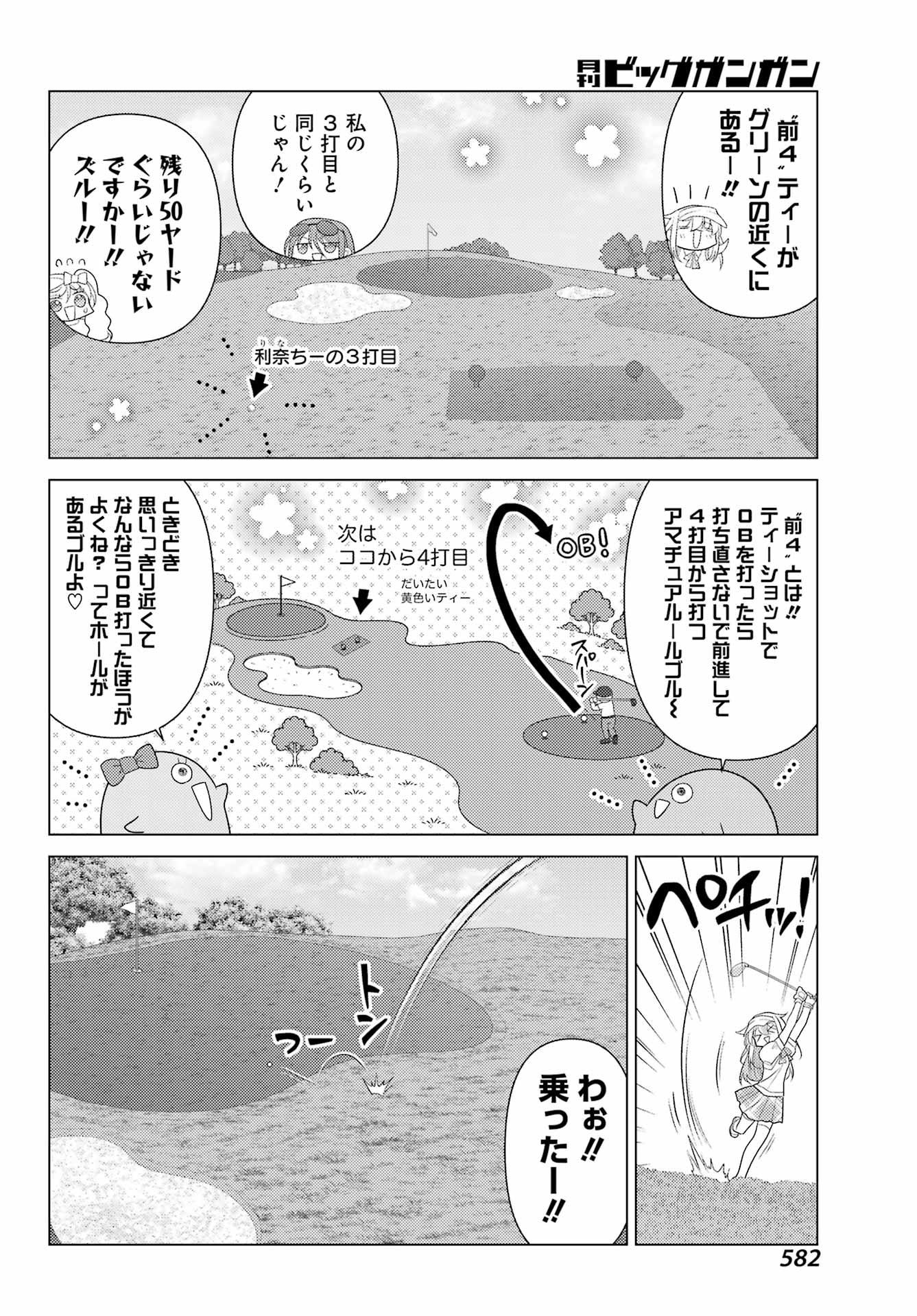 Yuru Swing Chapter 24 8ページ