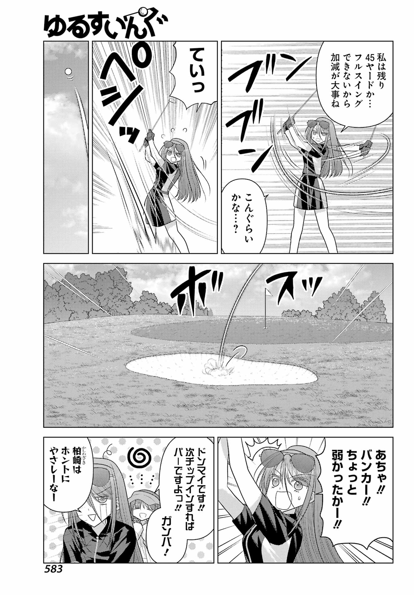 Yuru Swing Chapter 24 9ページ