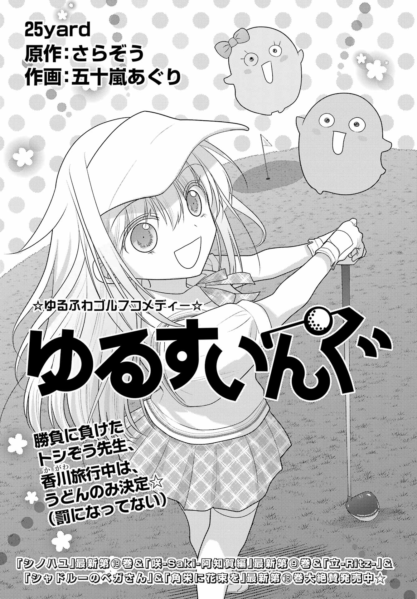 Yuru Swing Chapter 25 1ページ