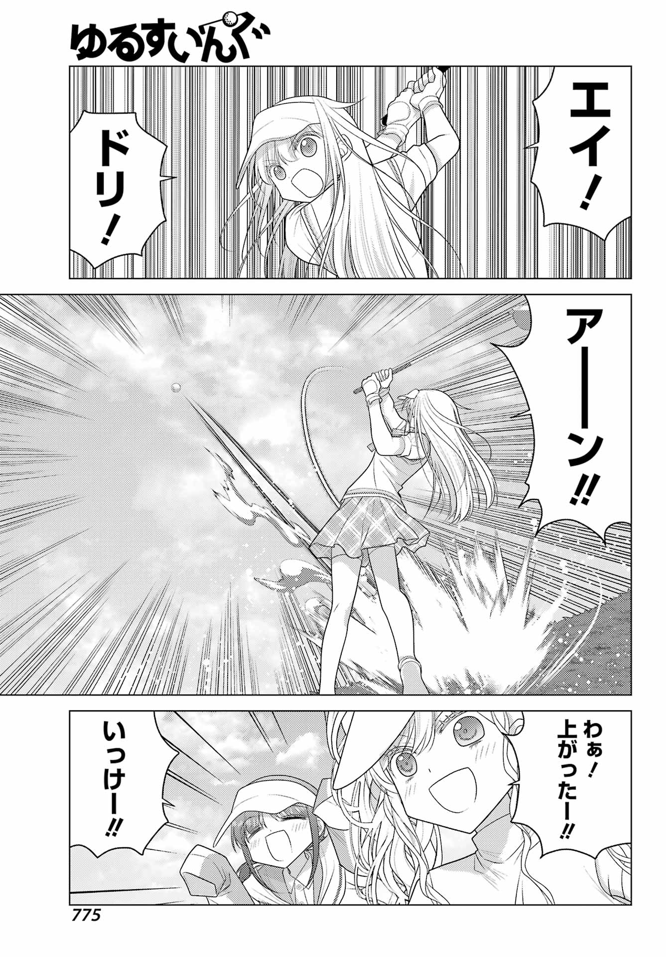 Yuru Swing Chapter 25 11ページ
