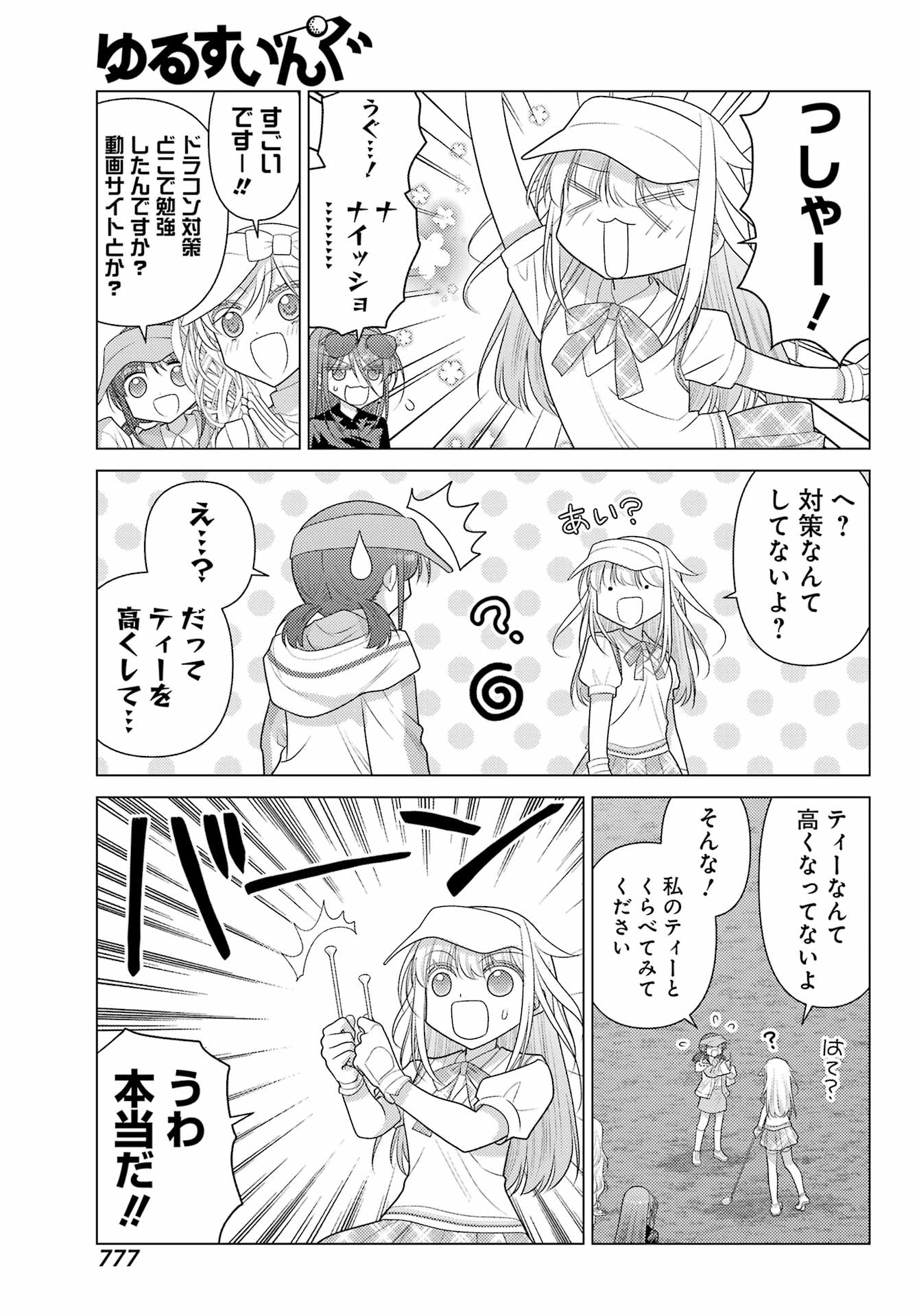 Yuru Swing Chapter 25 13ページ