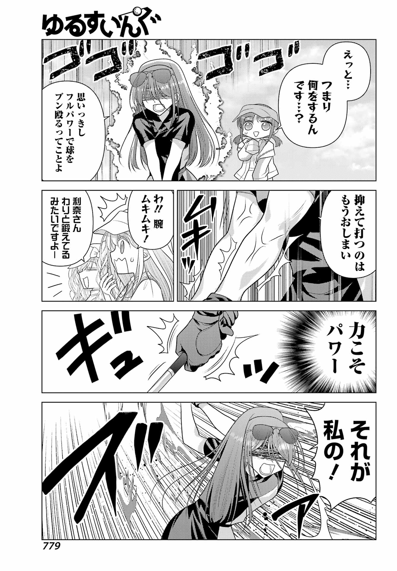 Yuru Swing Chapter 25 15ページ