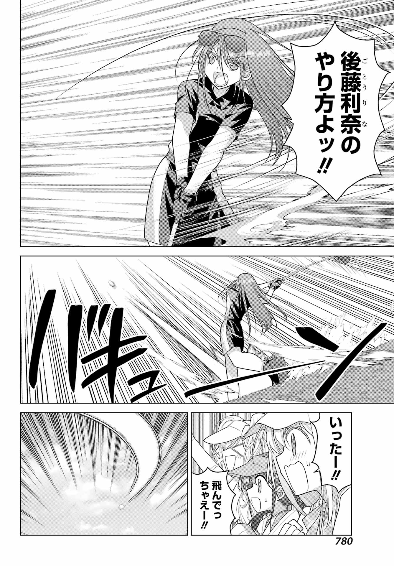 Yuru Swing Chapter 25 16ページ