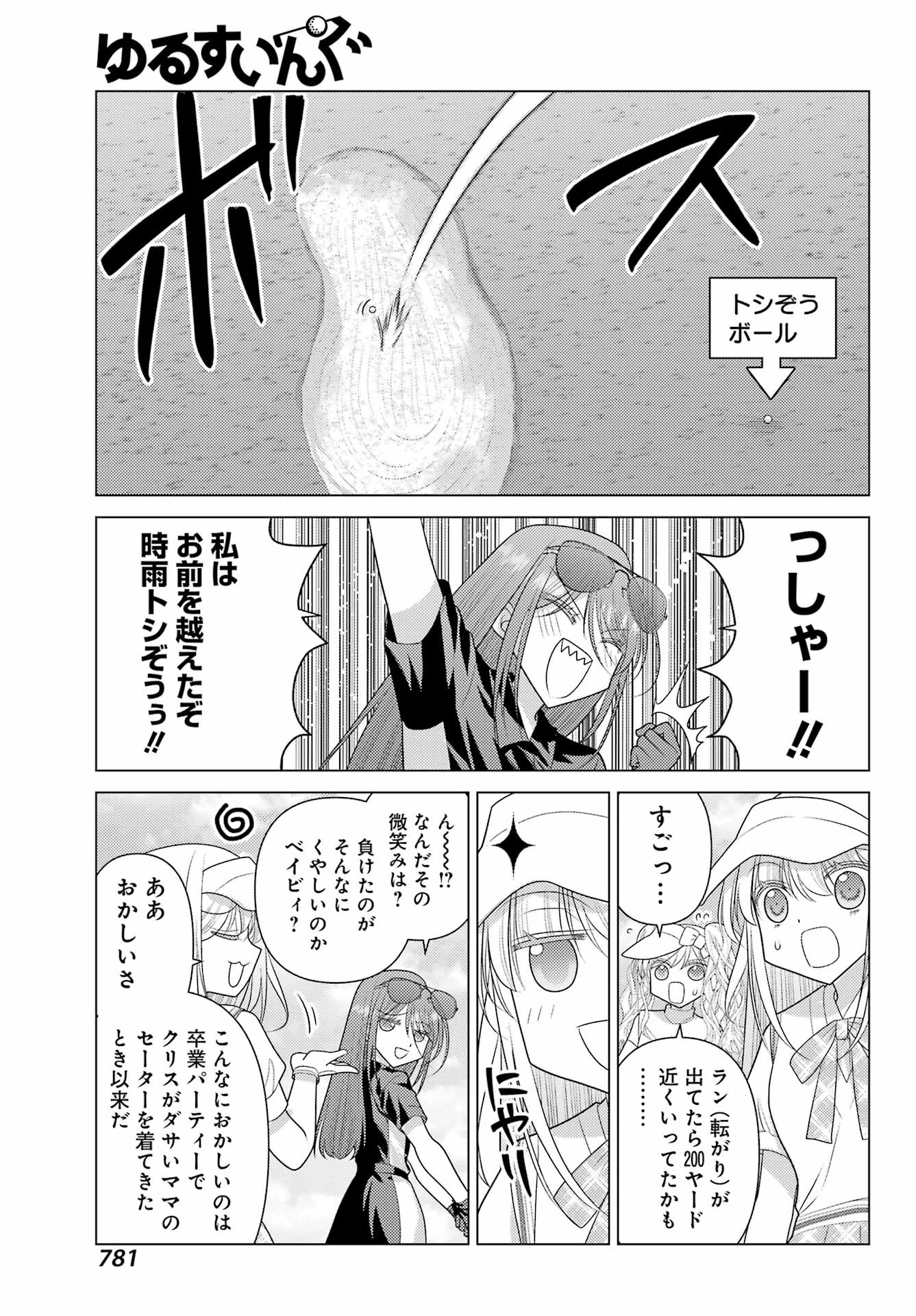 Yuru Swing Chapter 25 17ページ