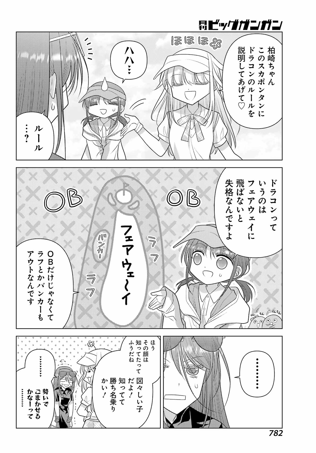 Yuru Swing Chapter 25 18ページ
