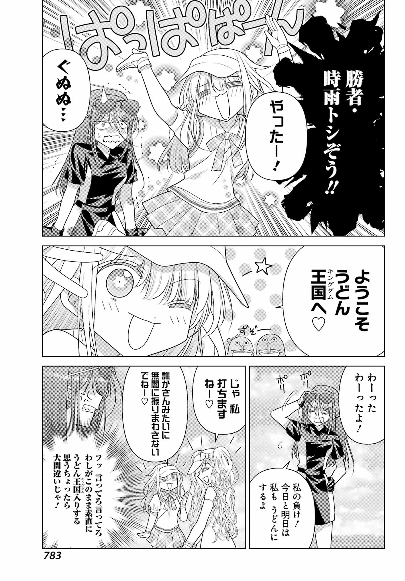 Yuru Swing Chapter 25 19ページ